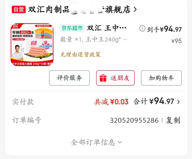双汇火腿肠现胶皮状异物！济南消费者获电商10倍赔偿，厂家、平台回应，律师支招维权