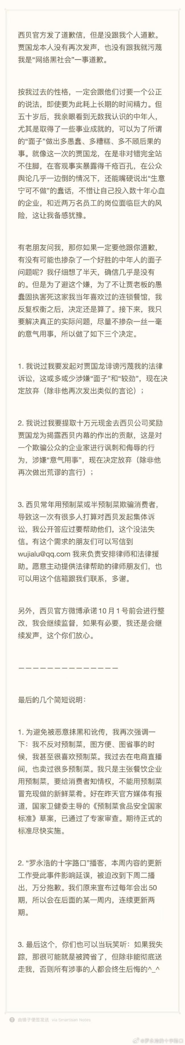 罗永浩宣布“停战”：决定放弃进一步追究西贝
