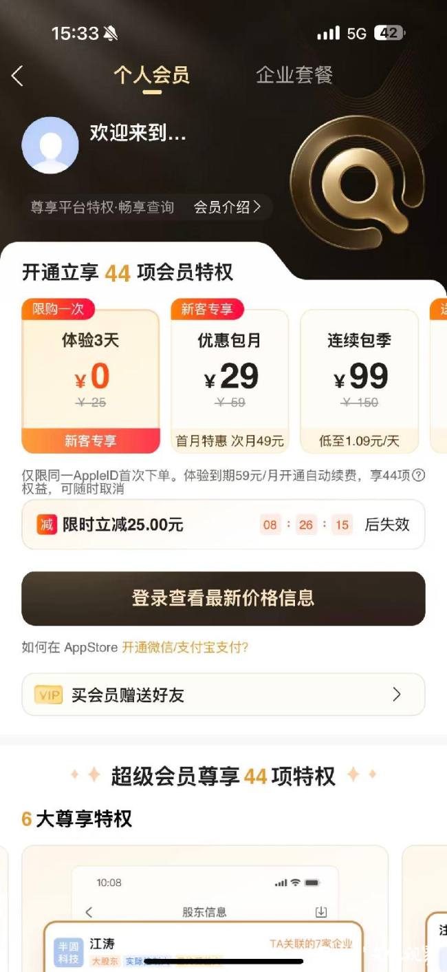 五毛钱试用“悄咪”变成每月59元自动扣费——爱企查如此主动服务争议频发，近1.5万用户投诉