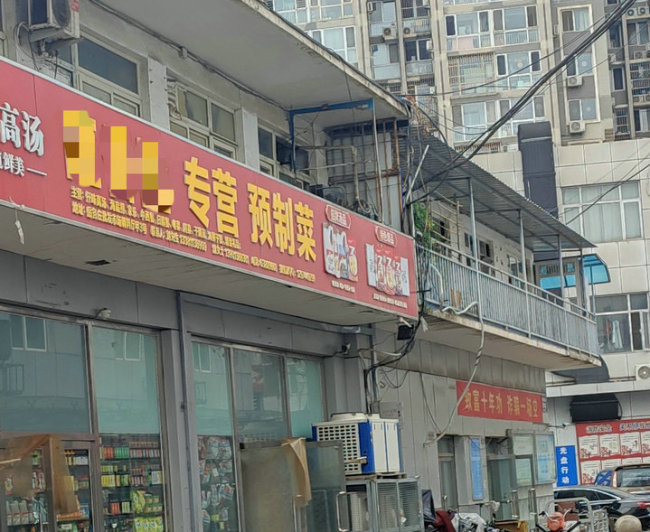 5分钟出餐，价格比进价翻几倍！——起底预制菜从工厂到饭店的“飞升晋级路”