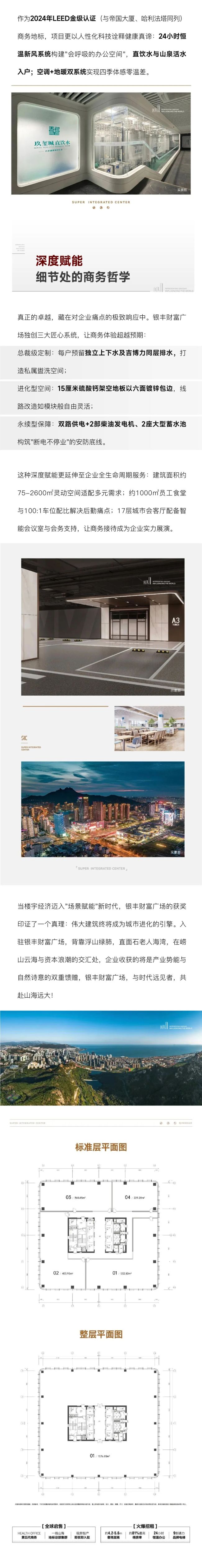 青岛银丰财富广场摘得2025《全球楼宇经济大奖》