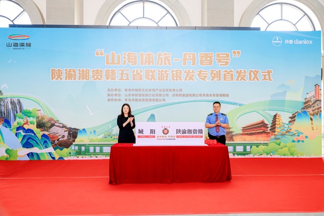 “山海体旅·丹香号”银发旅游专列城阳启程