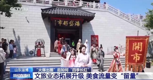 淄博→尔滨→天水……“网红城市”“火爆出圈”后如何“四季长红”?