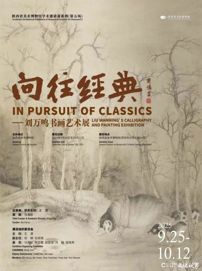 “向往经典——刘万鸣书画艺术展”昨日在陕西省美术博物馆开展