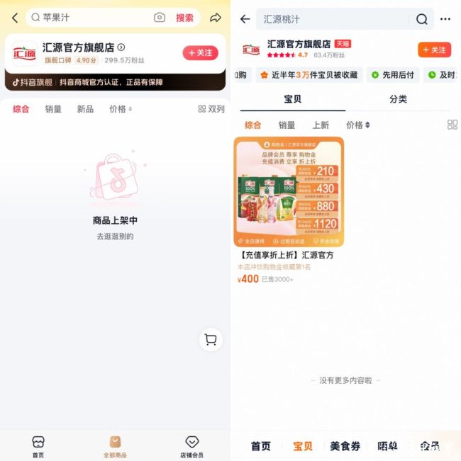 “北京汇源”被“文盛系”忽悠了？——遭出资逾期，陷公章迷局，电商全平台断货，30年品牌遇生死大考！
