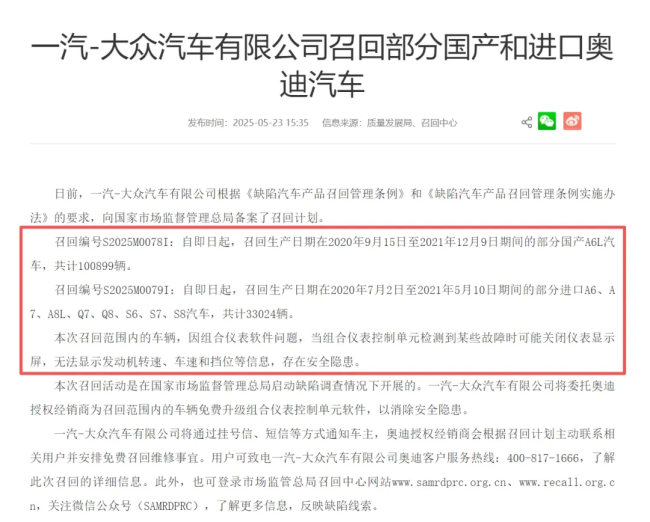 门锁故障频发、销量不断下滑、一年八次召回……“官车代表” 奥迪陷空前信任危机