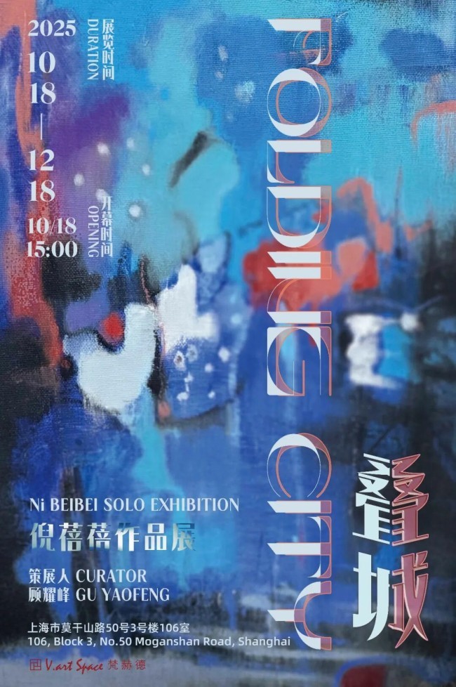“叠城——倪蓓蓓作品展”10月18日将在上海开展