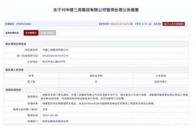 因在军采中违规分包，中建三局再遭警告，半年内已两度上榜