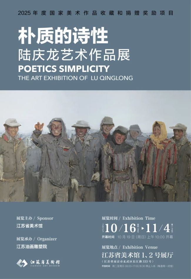 “朴质的诗性——陆庆龙艺术作品展”明日将在江苏美术馆开展