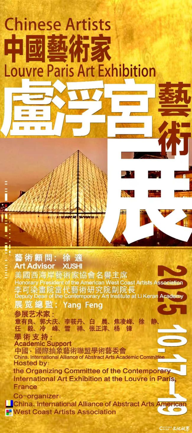 徐适担任艺术顾问，“中国艺术家——卢浮宫艺术展”在巴黎成功举办