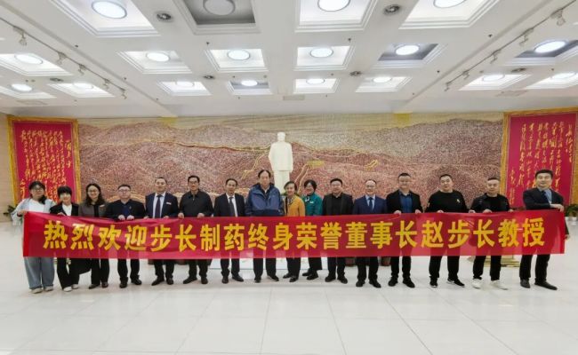 步长制药创始人赵步长到山东园区视察指导