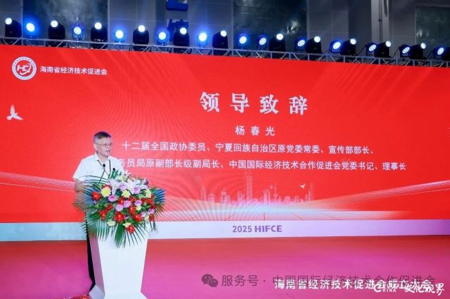 海南省经济技术促进会成立大会隆重召开,共绘海南经济技术发展新蓝图