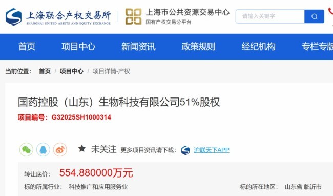 转让51%股权!国药集团拟退出国药山东生物
