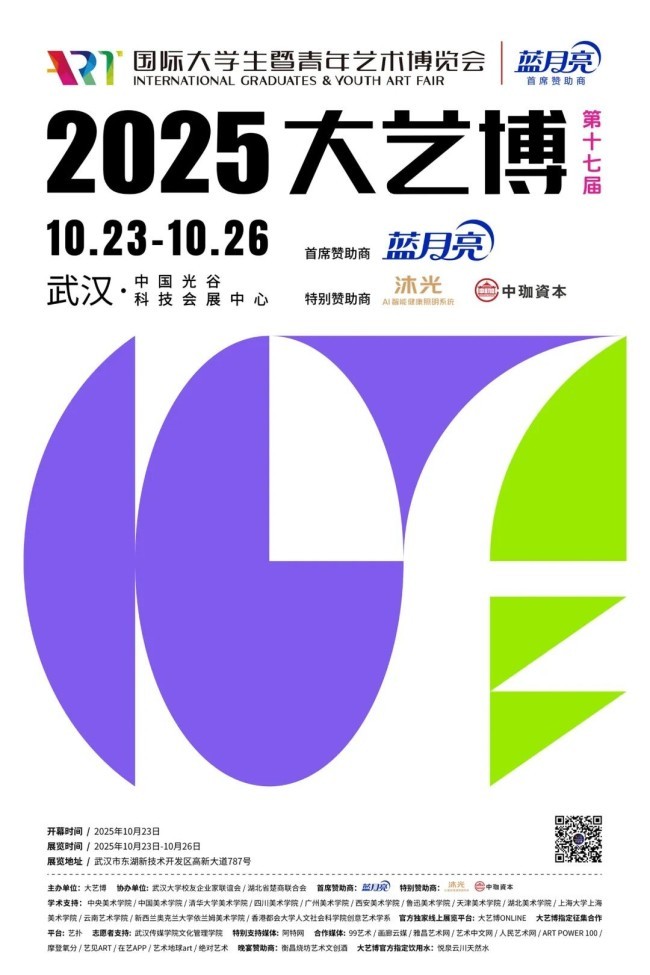 新艺术·新消费·新生活——“2025第十七届国际大学生暨青年艺术博览会”在武汉启幕