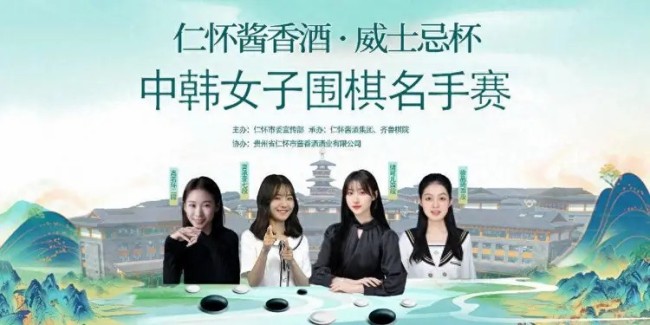 纹枰芳华酒都论道 中韩女子围棋名手赛将启幕