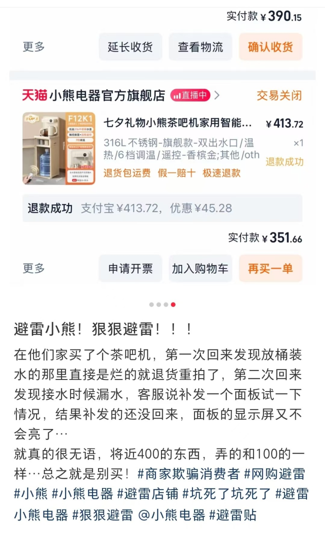 外表“萌”到你,用起来“吓”到你——小熊电器质量争议不断,股价更现70%回撤,高管精准套现