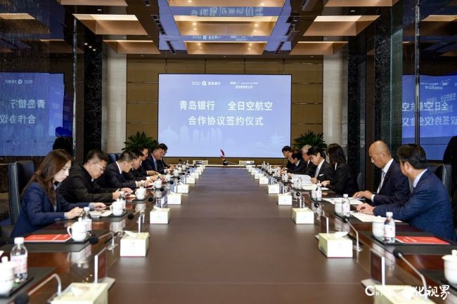 共探“金融＋航空＋文旅”融合发展新路径——青岛银行与全日空航空昨日在青岛签署合作协议