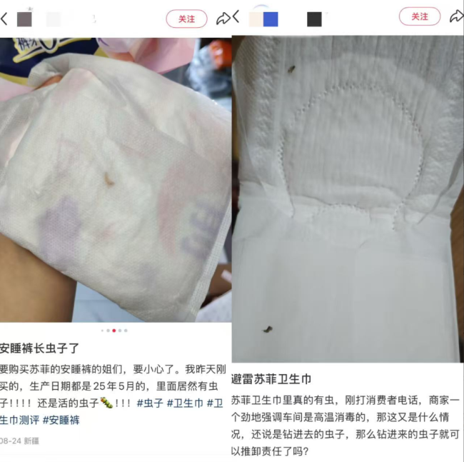 天天3·15 | 苏菲卫生巾再陷“虫患”风波！多次塌房背后，品牌信任度几近清零