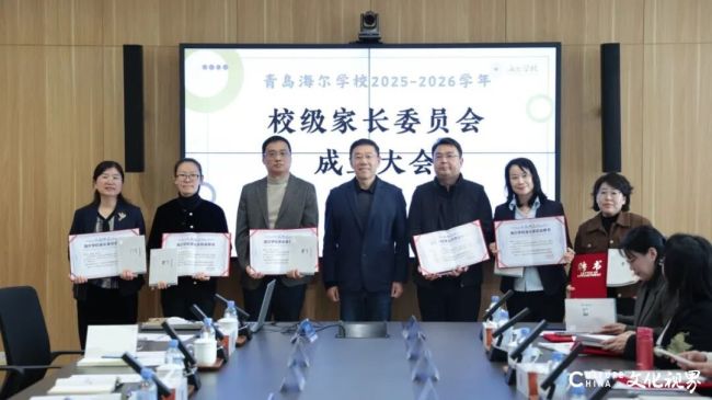 海尔学校2025学年校级家长委员会成立大会顺利召开