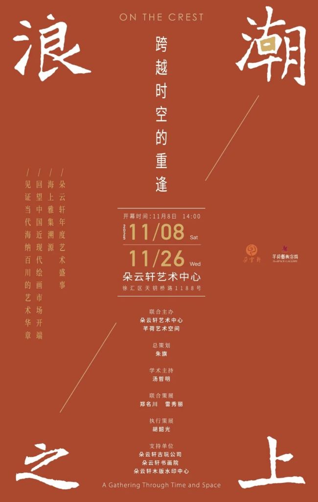江宏伟应邀参展,“浪潮之上——跨越时空的重逢艺术展”11月8日将在上海开幕