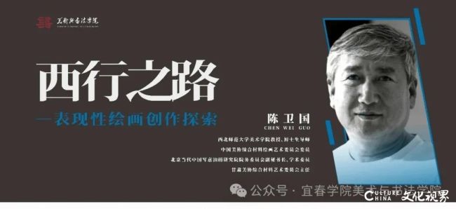 陈卫国《西行之路—表现性绘画创作探索》专题讲座在宜春学院举行