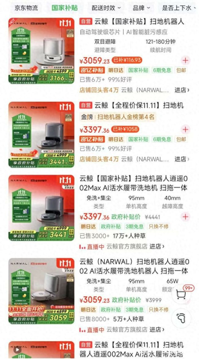 从“行业黑马”到“投诉常客”:云鲸扫地机器人质量与售后漏洞频出,用户信任崩塌