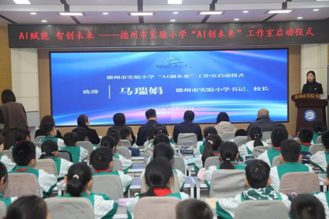 德州首个小学“AI创未来”工作室揭牌成立