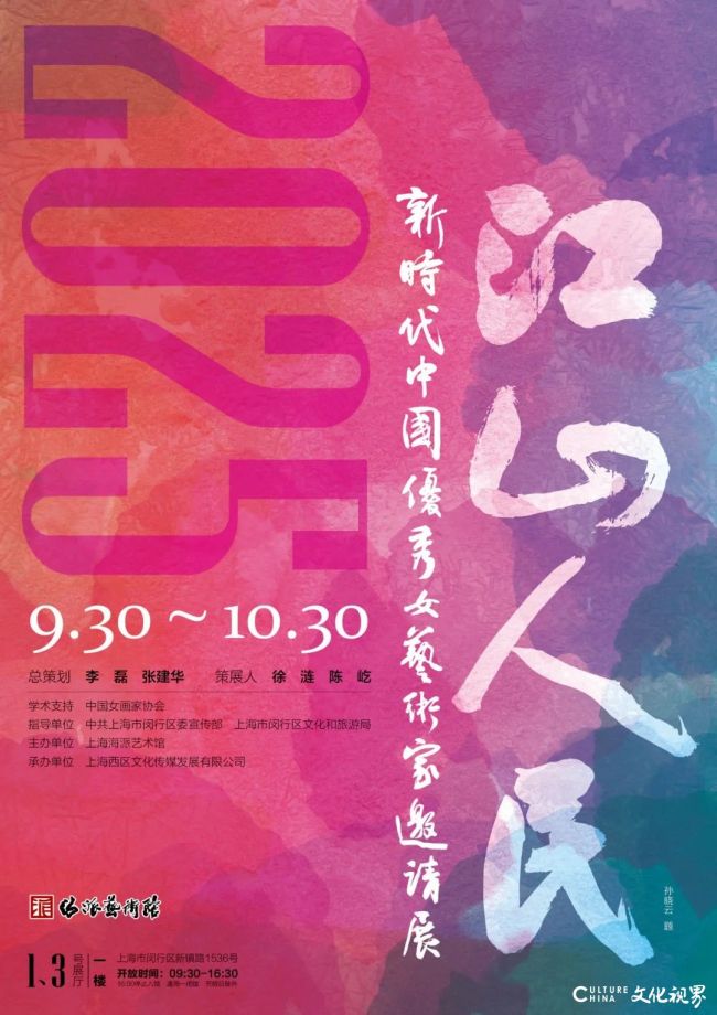 徐涟丨女性艺术家的舞台——从“与时代同行”到“江山·人民”