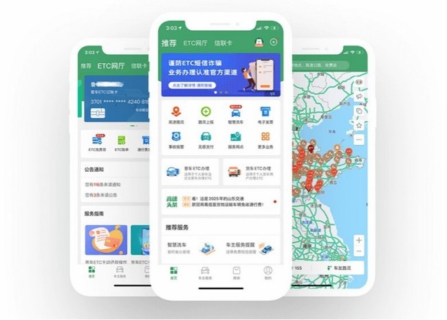 一屏智联万千途——山东高速信联科技e高速APP构筑出行服务新生态