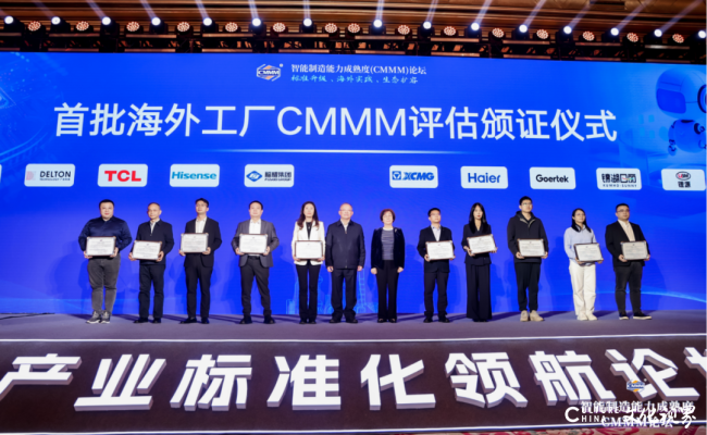 海尔越南洗衣机互联工厂上榜首批海外工厂智能制造成熟度认证名单