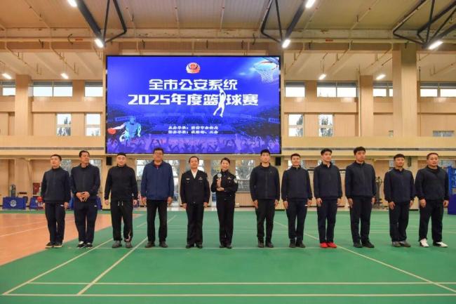 淄博市公安局成功举办全市公安系统2025年度五人制篮球赛
