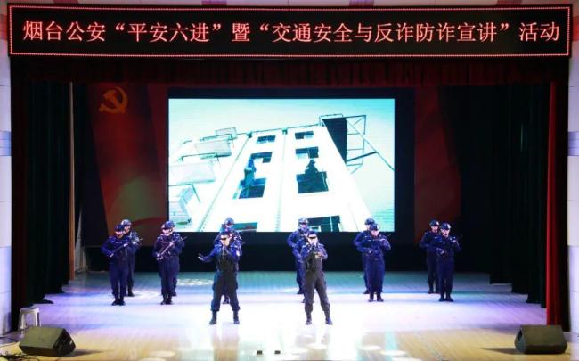 沉浸式+超圈粉!烟台公安“平安宣讲”进校园