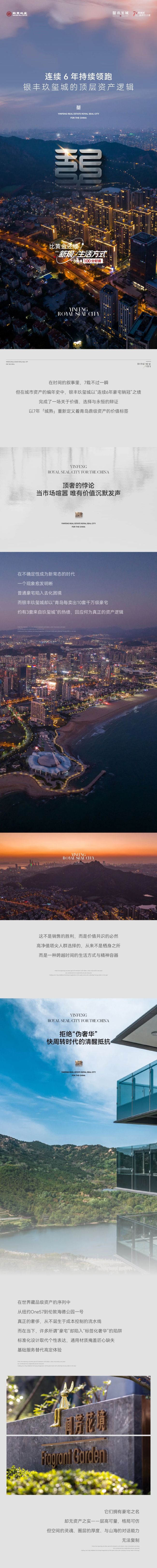 连续6年豪宅销冠——青岛银丰玖玺城以“城熟”重新定义顶级资产的价值标签