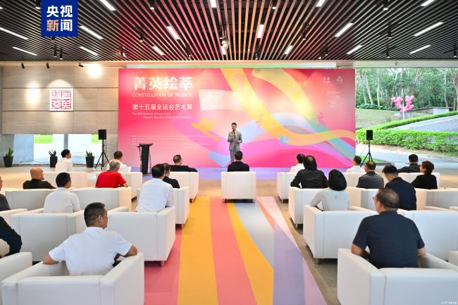 体育与艺术交融 | “菁英绘萃——第十五届全运会艺术展”艺术家交流会昨日在广州举行