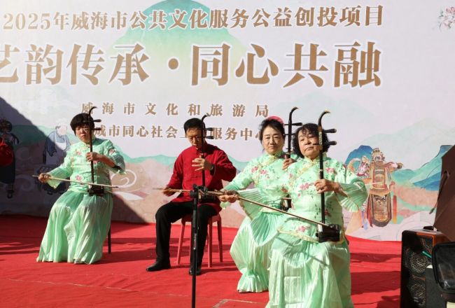 威海公共文化服务公益创投项目创新“破圈”，让传统文化“脉动”起来
