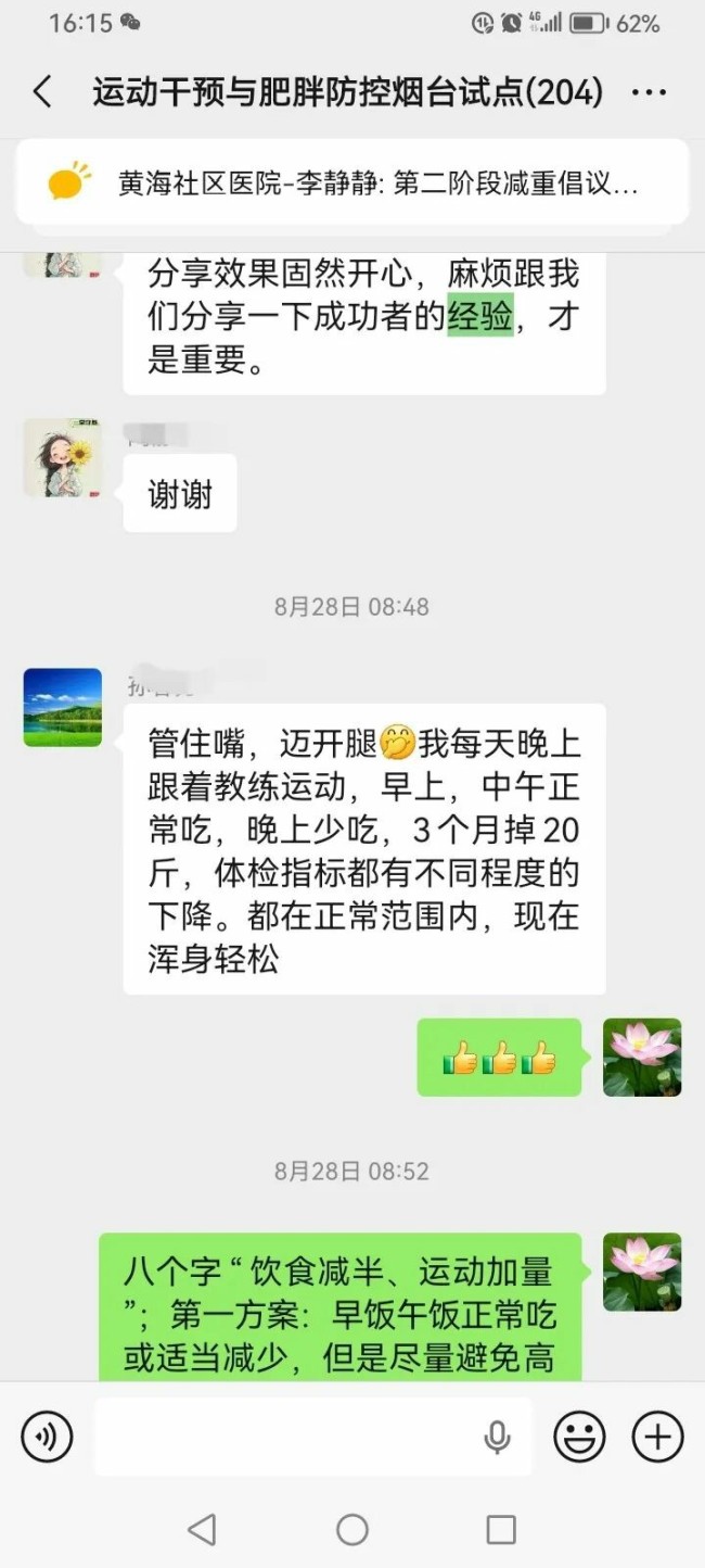 ﻿科学减重引领慢病防控新浪潮，“莱山模式”打造社区健康新标杆