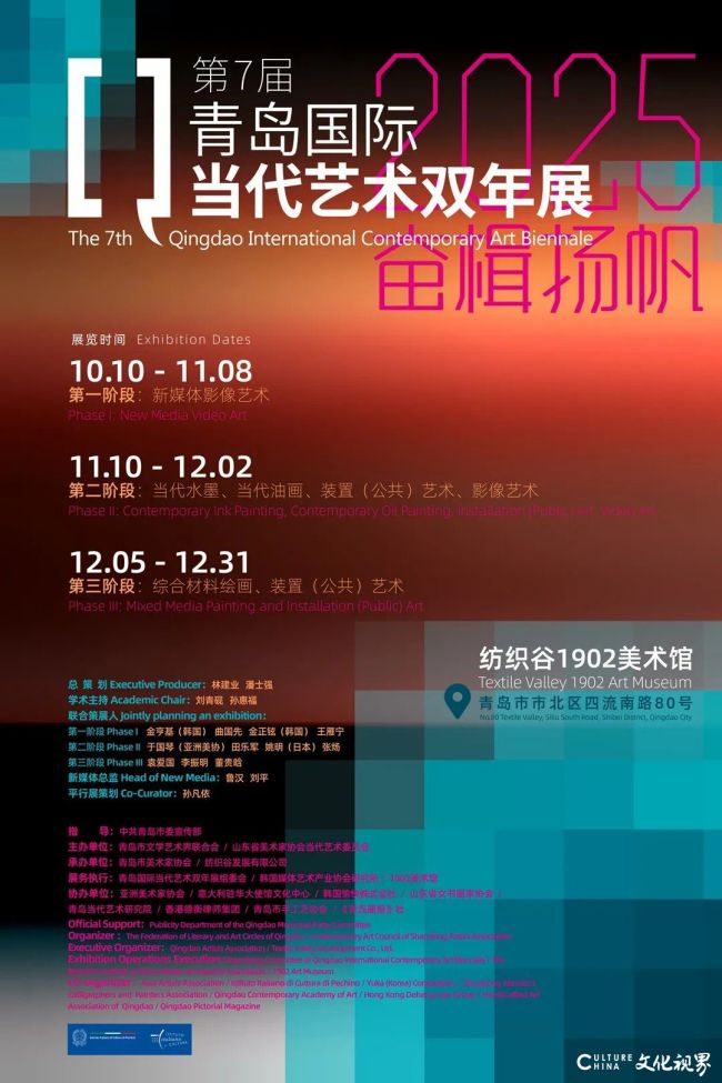 “第七届青岛国际当代艺术双年展(第二阶段)”启幕仪式暨学术研讨会在青岛举行