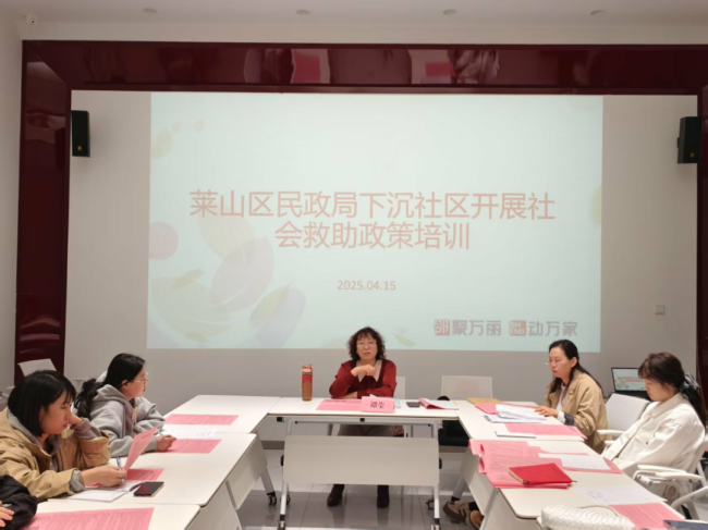 满意莱山·向您汇报 | 社会帮扶解民忧 满意服务暖民心