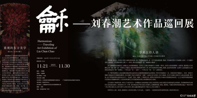 “和——刘春潮艺术作品巡回展(上海站)”将于明日开展