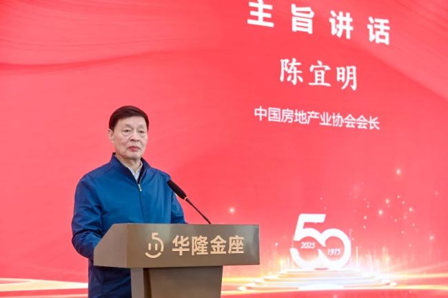 中国房地产业协会会长陈宜明在绿地泉集团50周年纪念暨城市生活服务发展大会上发表讲话