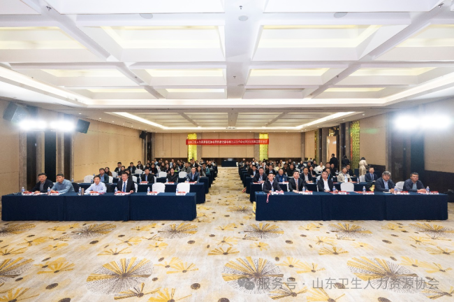 山东卫生人力资源管理协会第四届理事会第三次工作会议暨2025年度学术会议在青岛召开