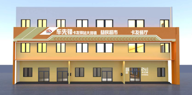 青岛西海岸新区首个镇级“卡友驿站”即将在大场镇启用