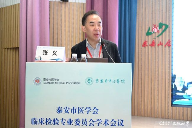 泰安市医学会临床检验分会举行2025年学术会议