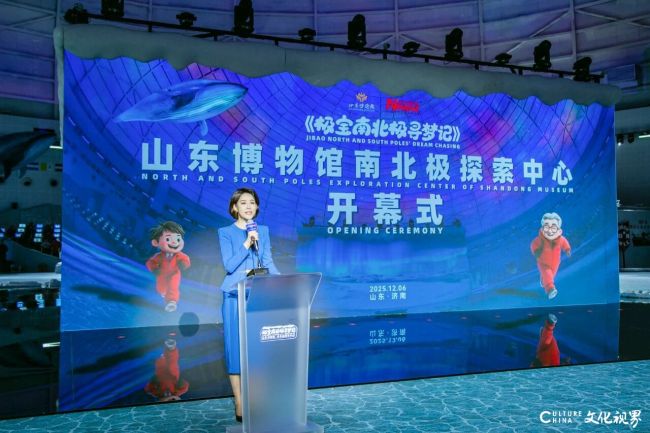 由新之航打造的全国首个跨次元南北极探索中心今日在山东博物馆开幕