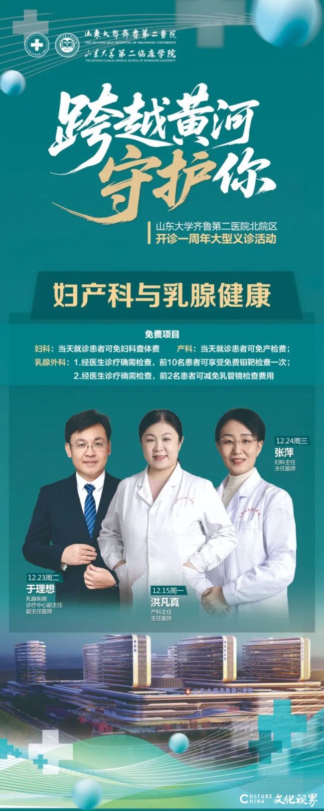 挂号免费！筛查项目免费——山大齐鲁二院北院区周年义诊暖心开启，重磅福利持续放送中……