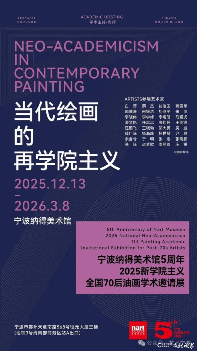 五年坚守与时代远见丨“当代绘画的再学院主义——2025新学院主义全国70后油画学术邀请展”在宁波纳得美术馆启幕