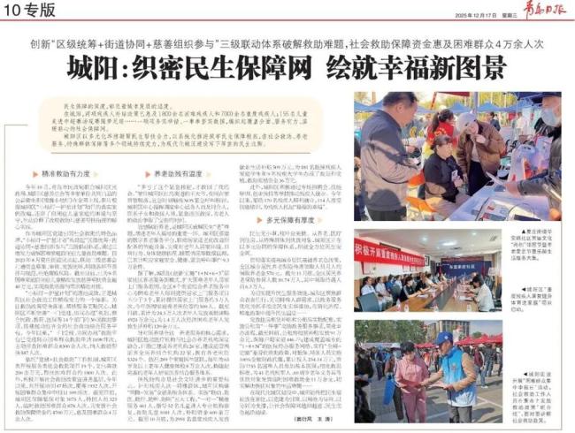 青岛城阳：织密民生保障网 绘就幸福新图景