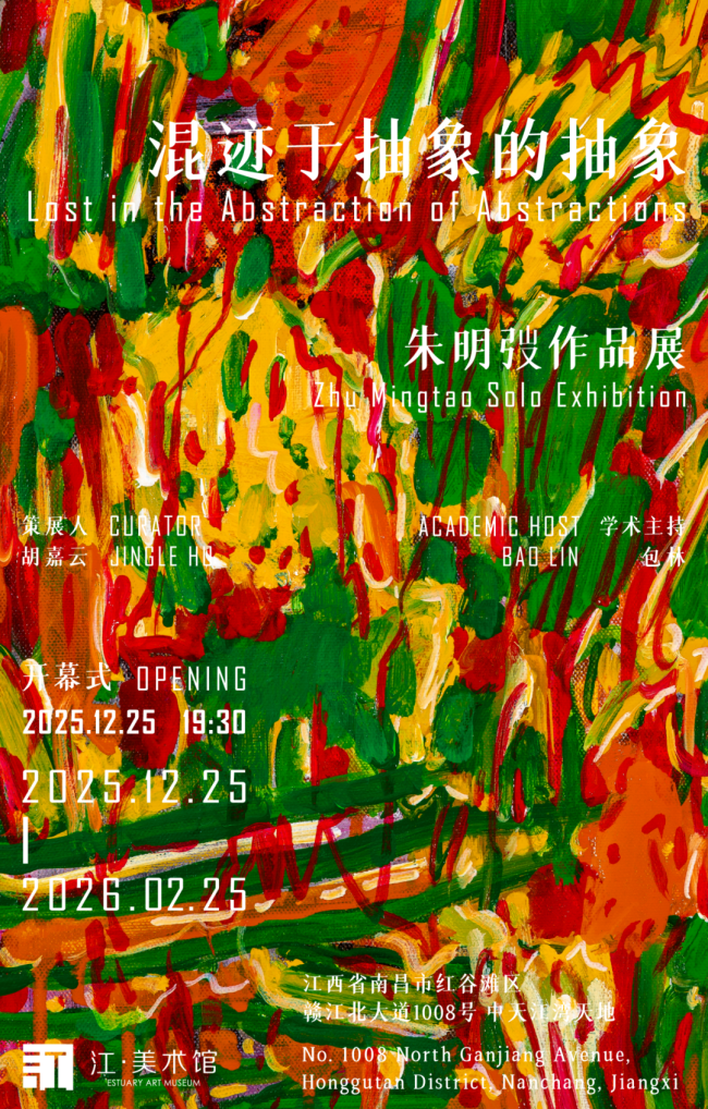 “混迹于抽象的抽象——朱明弢作品展”12月25日将在南昌开幕
