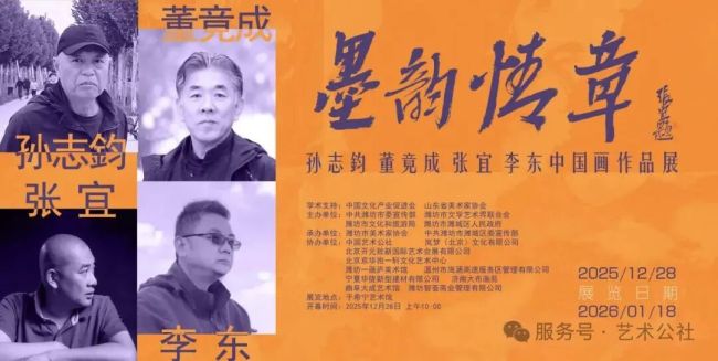 张宜：笔意浑朴，气象峥嵘 | “墨韵情章——孙志钧、董竟成、张宜、李东中国画作品展”12月28日将在潍坊开展