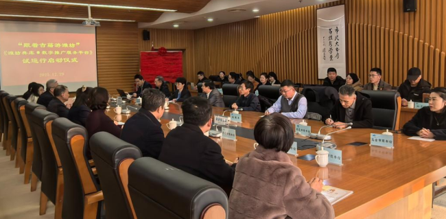 潍坊典库数字平台上线！千年古籍“走”出库房，文脉活起来